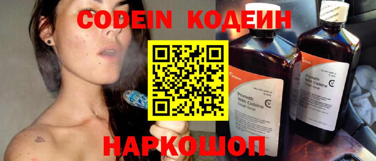 Codein Purple Drank  Вход с VPN  Рязань  Кодеиновый сироп Lean Purple Drank 